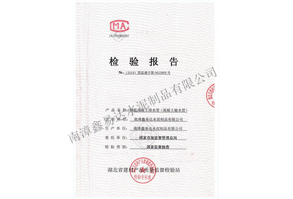 檢驗(yàn)報(bào)告