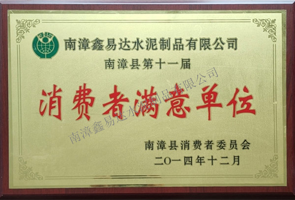 消費(fèi)者滿(mǎn)意單位