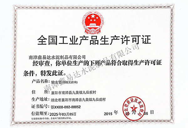 全國(guó)工業(yè)產(chǎn)品生產(chǎn)許可證